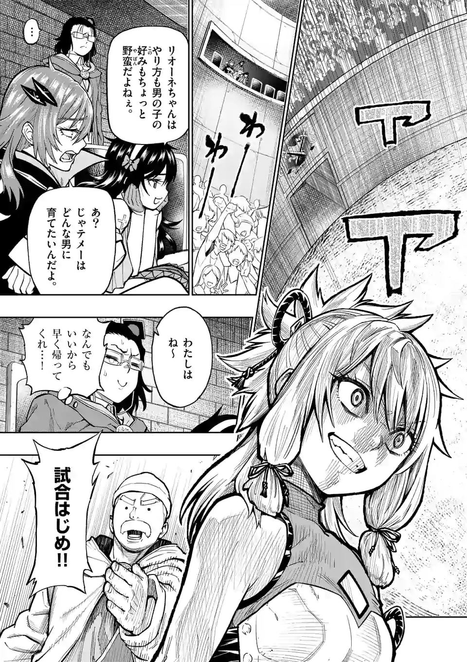 Saikyou Onna Shishou-tachi ga Ikusei Houshin wo Megutte Shuraba Chap 6 - Next Chap 7