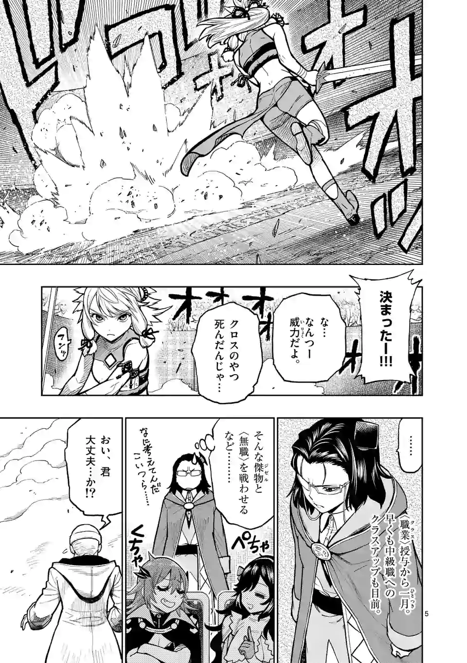 Saikyou Onna Shishou-tachi ga Ikusei Houshin wo Megutte Shuraba Chap 6 - Next Chap 7