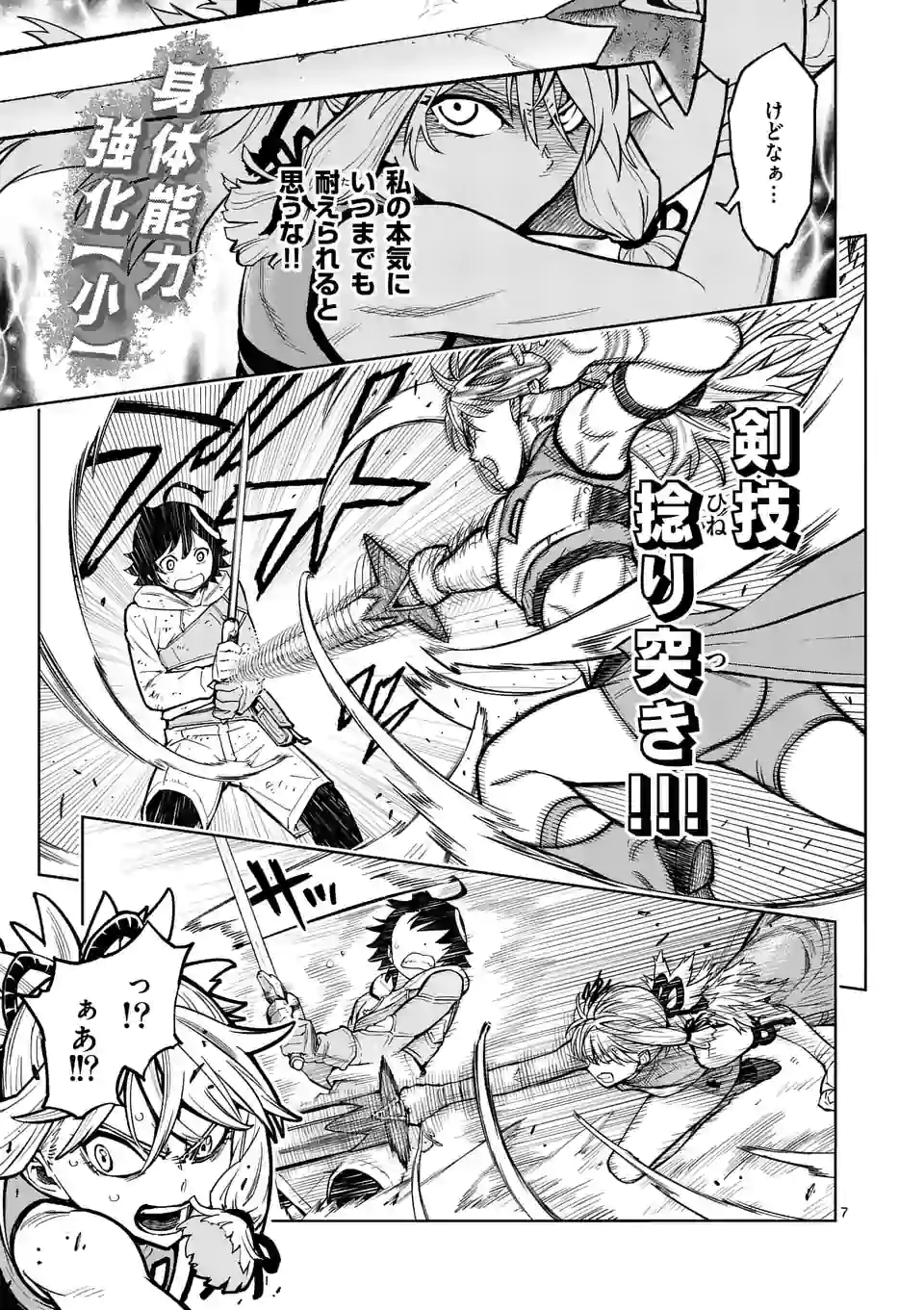 Saikyou Onna Shishou-tachi ga Ikusei Houshin wo Megutte Shuraba Chap 6 - Next Chap 7