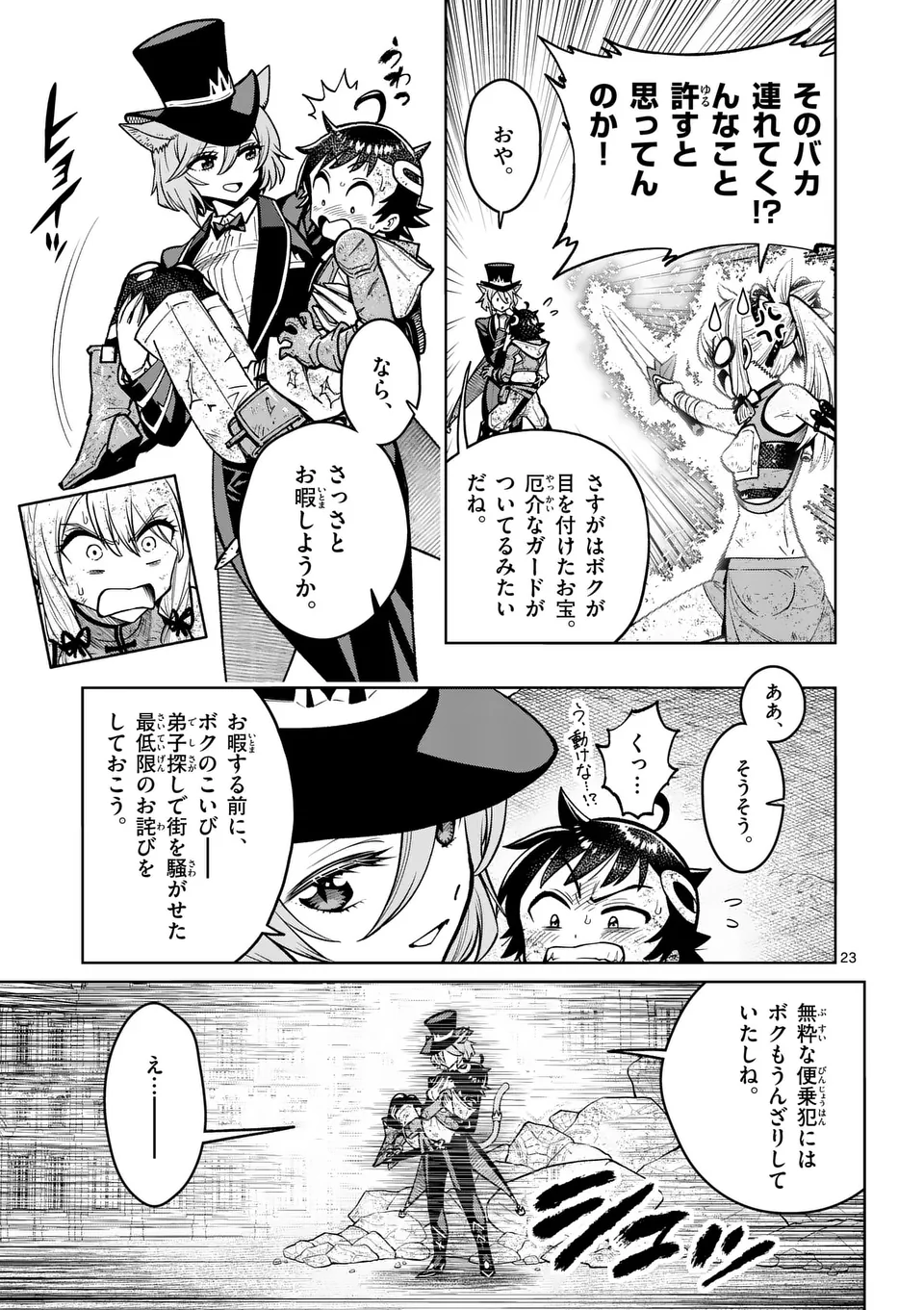 Saikyou Onna Shishou-tachi ga Ikusei Houshin wo Megutte Shuraba Chap 60.2 - Next Chap 61.2