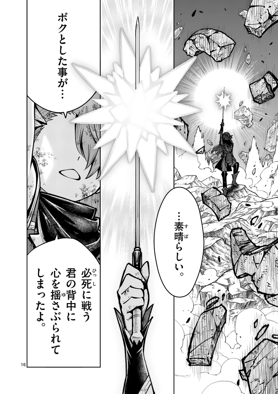 Saikyou Onna Shishou-tachi ga Ikusei Houshin wo Megutte Shuraba Chap 60.2 - Next Chap 61.2
