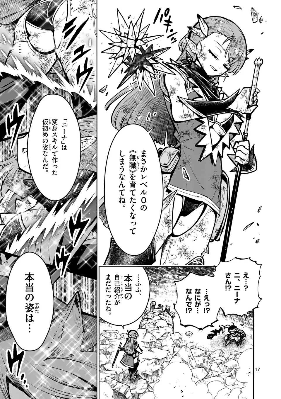 Saikyou Onna Shishou-tachi ga Ikusei Houshin wo Megutte Shuraba Chap 60.2 - Next Chap 61.2