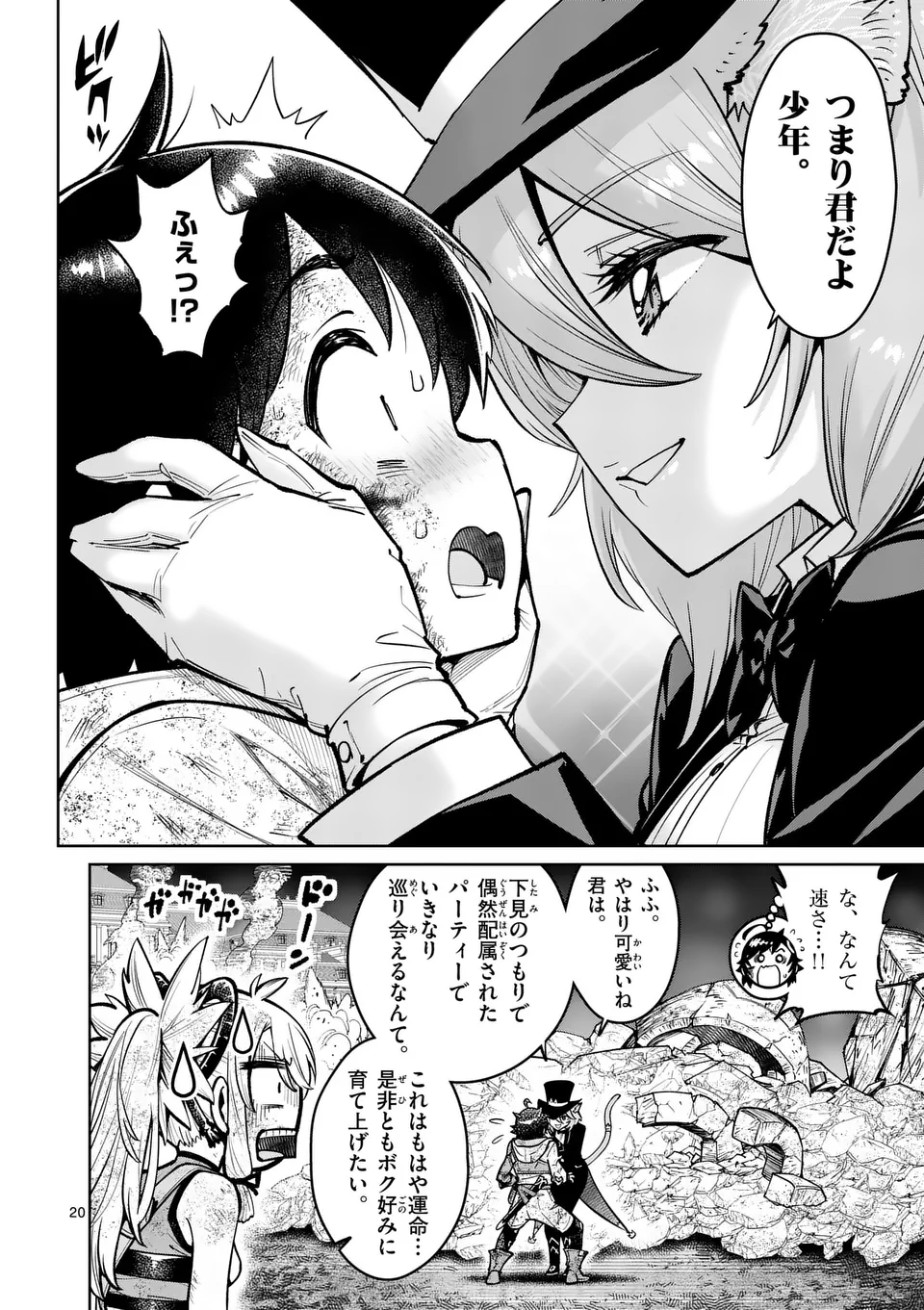 Saikyou Onna Shishou-tachi ga Ikusei Houshin wo Megutte Shuraba Chap 60.2 - Next Chap 61.2