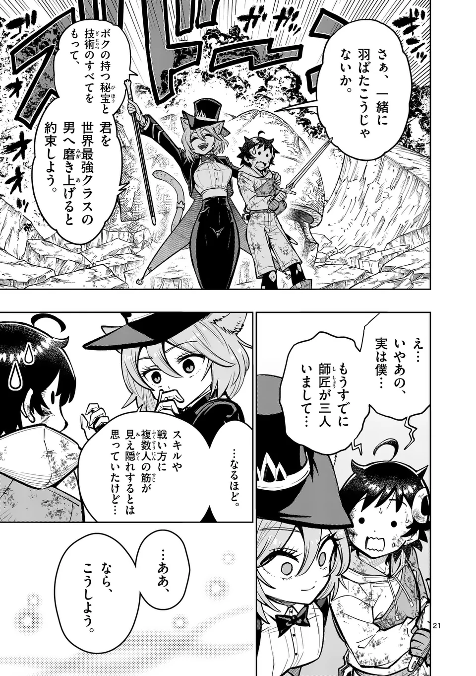 Saikyou Onna Shishou-tachi ga Ikusei Houshin wo Megutte Shuraba Chap 60.2 - Next Chap 61.2