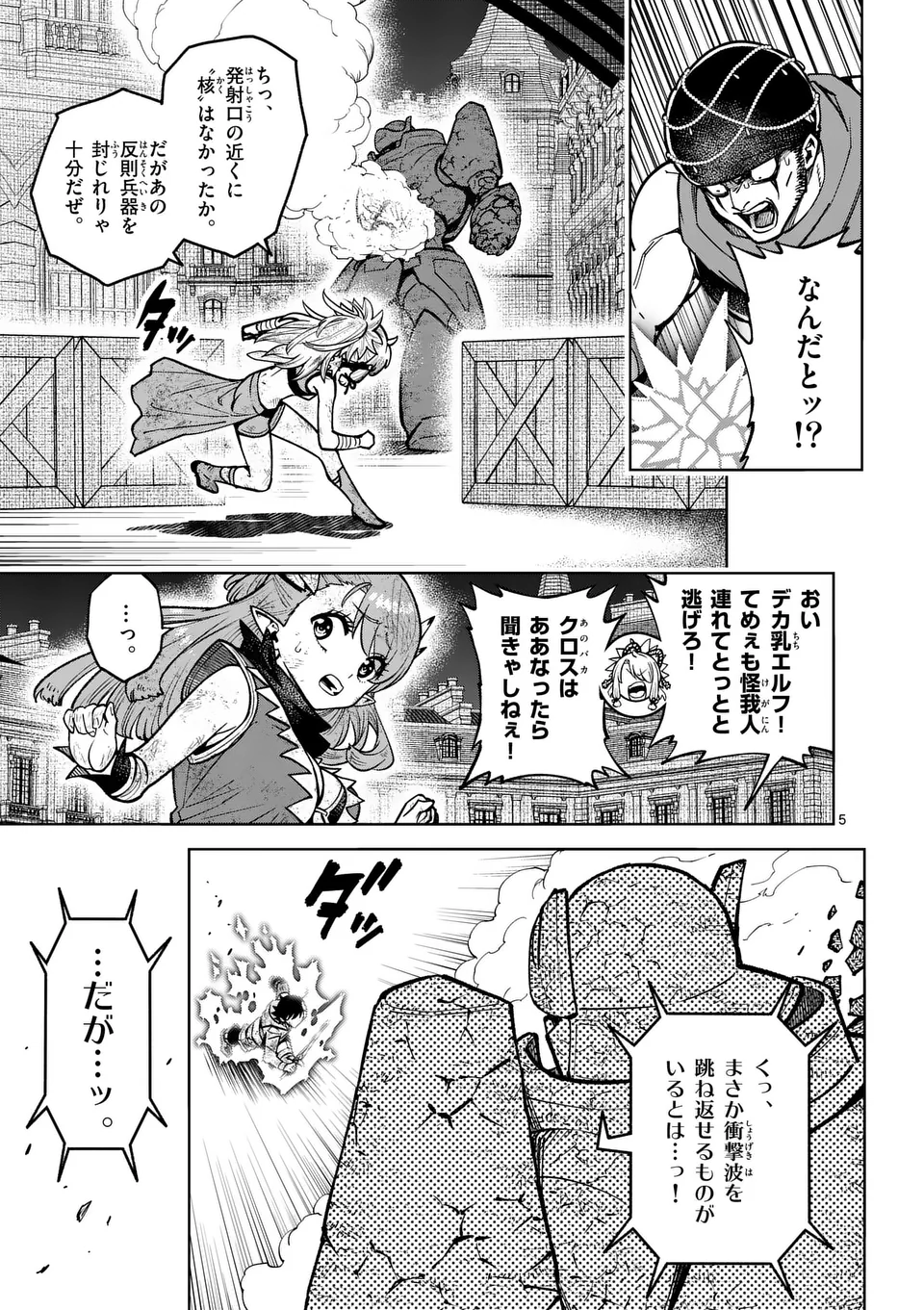 Saikyou Onna Shishou-tachi ga Ikusei Houshin wo Megutte Shuraba Chap 60 - Next Chap 61