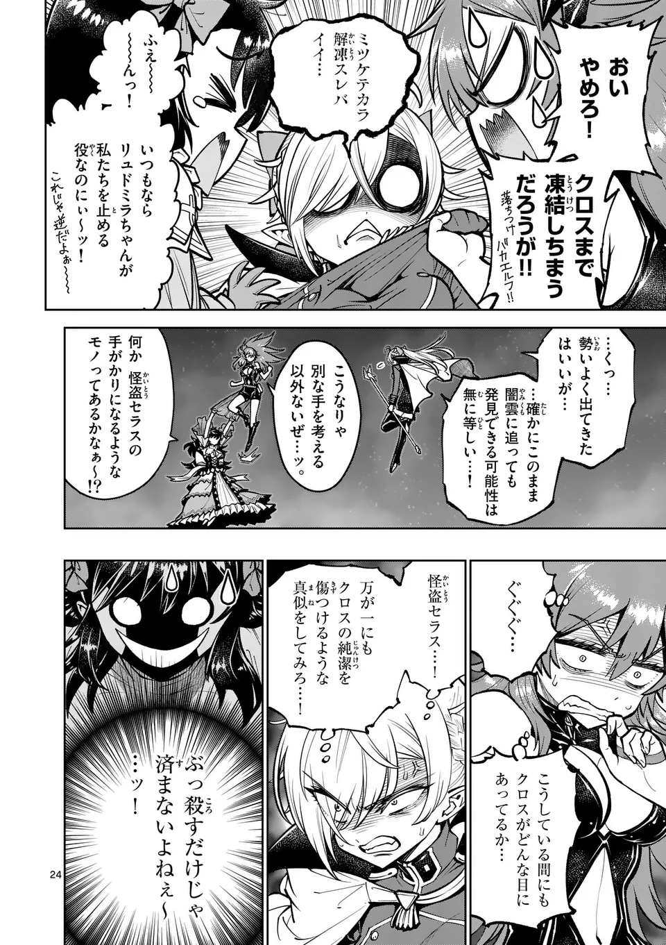 Saikyou Onna Shishou-tachi ga Ikusei Houshin wo Megutte Shuraba Chap 61.2 - Next Chap 62.2