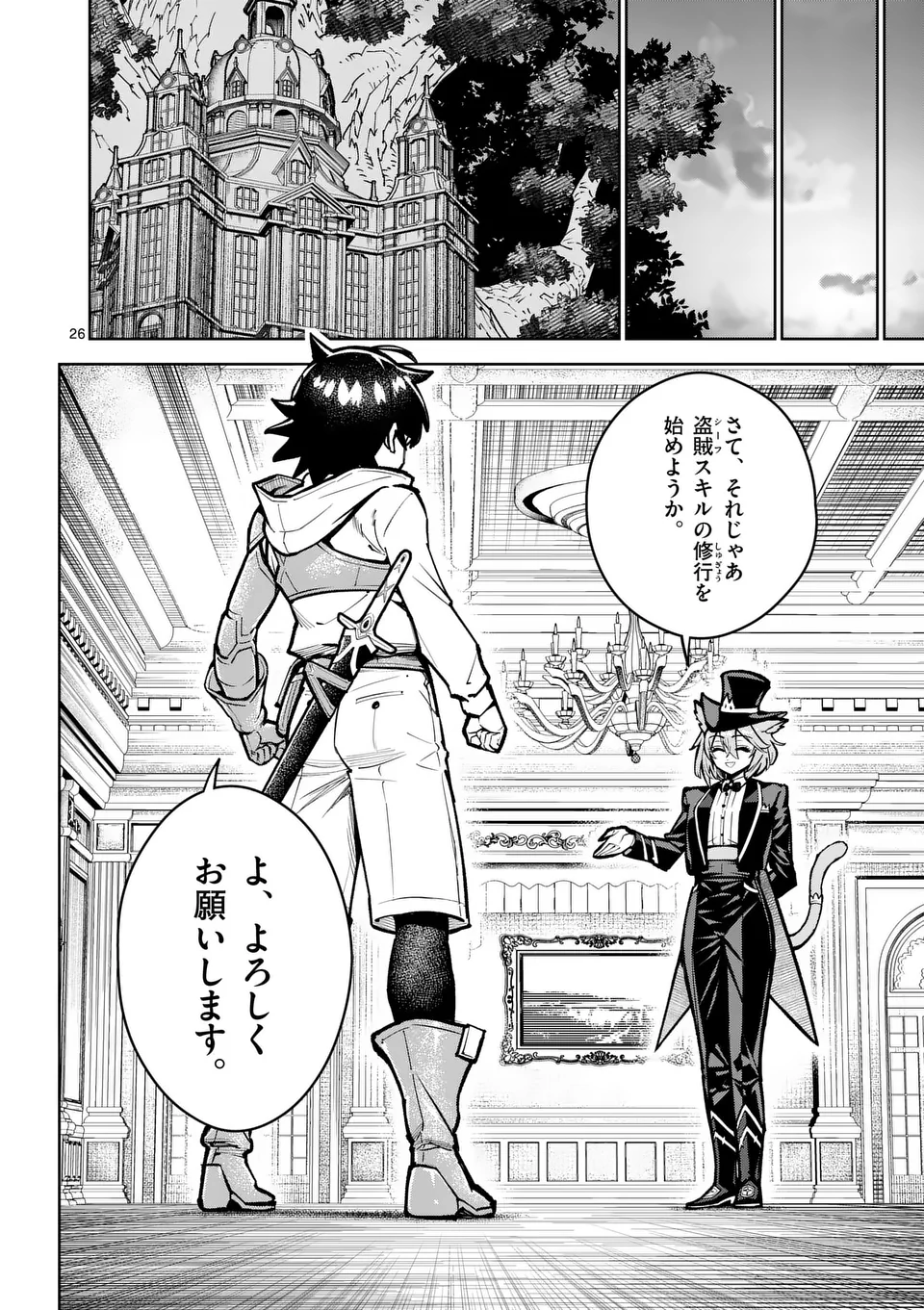 Saikyou Onna Shishou-tachi ga Ikusei Houshin wo Megutte Shuraba Chap 61.2 - Next Chap 62.2