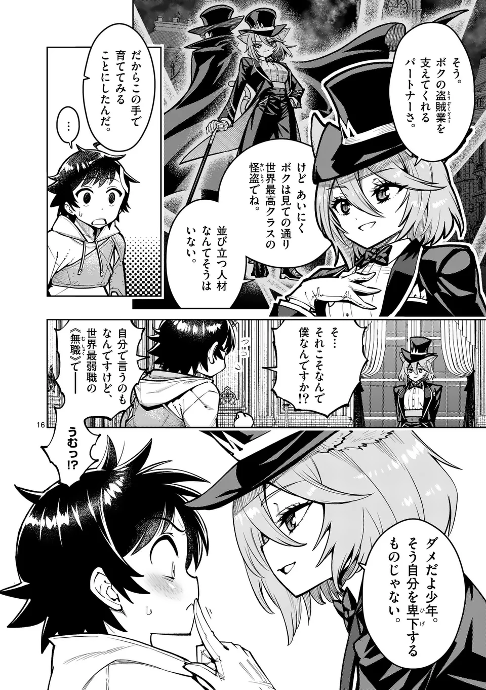 Saikyou Onna Shishou-tachi ga Ikusei Houshin wo Megutte Shuraba Chap 61.2 - Next Chap 62.2