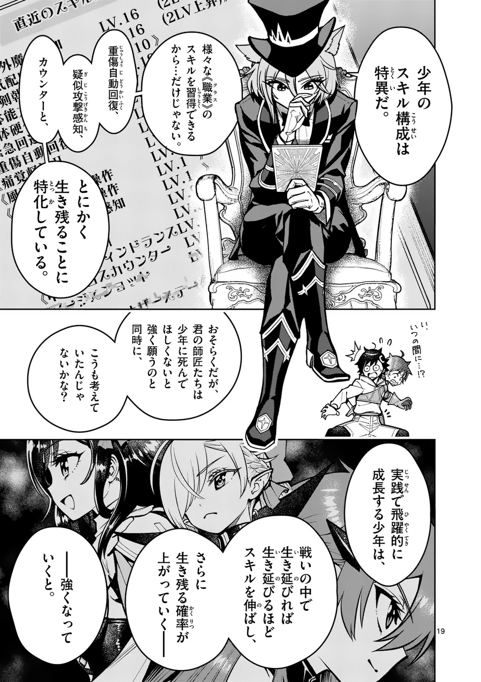 Saikyou Onna Shishou-tachi ga Ikusei Houshin wo Megutte Shuraba Chap 61.2 - Next Chap 62.2