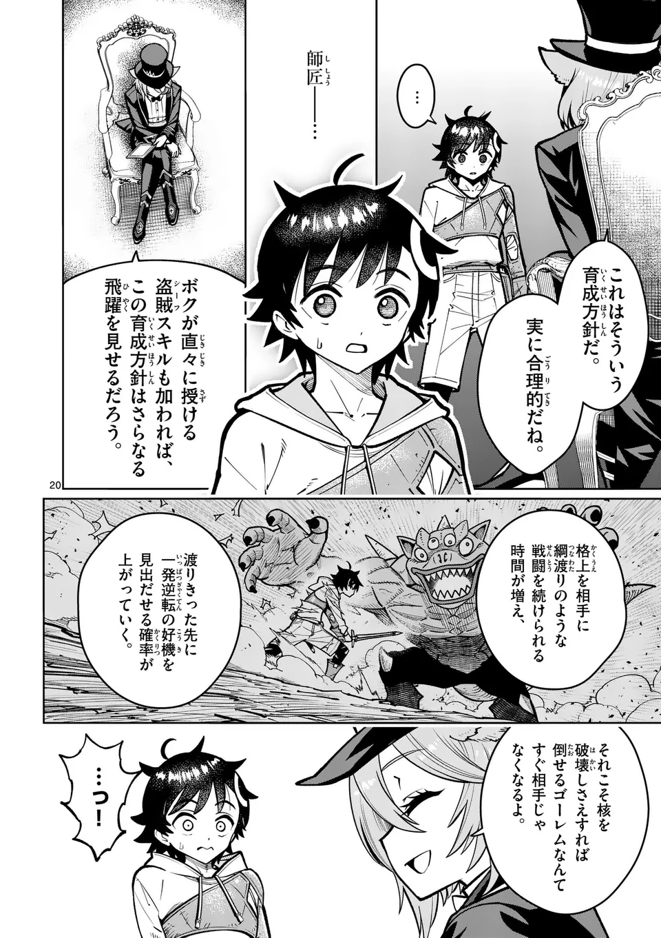 Saikyou Onna Shishou-tachi ga Ikusei Houshin wo Megutte Shuraba Chap 61.2 - Next Chap 62.2