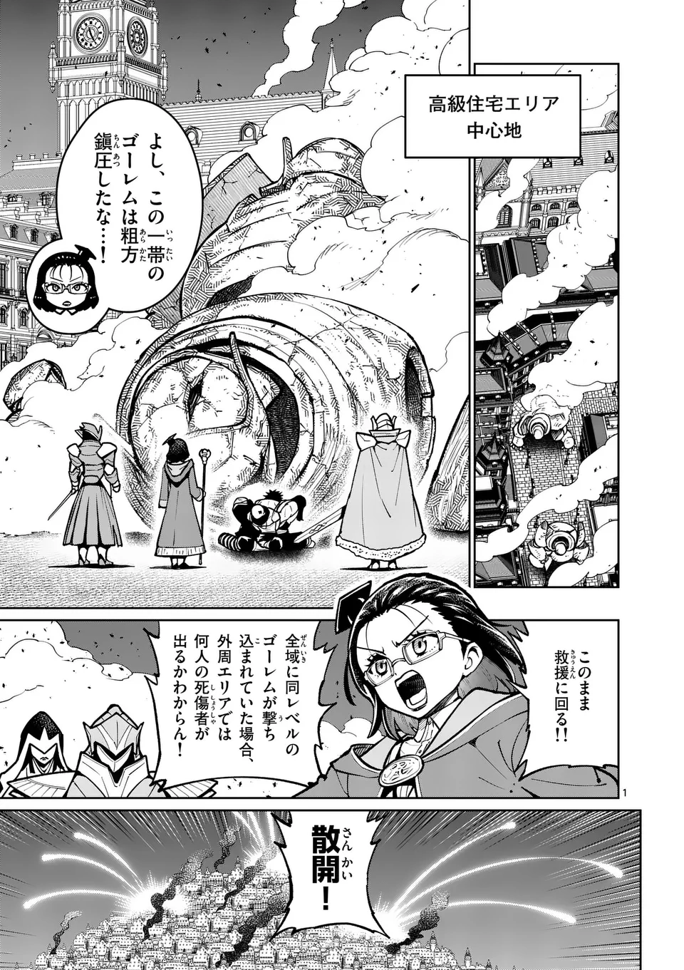 Saikyou Onna Shishou-tachi ga Ikusei Houshin wo Megutte Shuraba Chap 61 - Next Chap 62