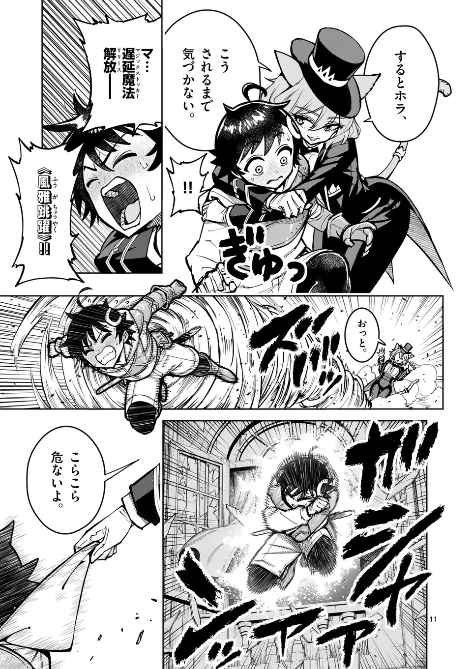 Saikyou Onna Shishou-tachi ga Ikusei Houshin wo Megutte Shuraba Chap 61 - Next Chap 62