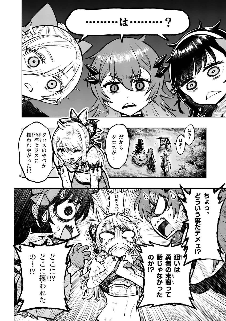 Saikyou Onna Shishou-tachi ga Ikusei Houshin wo Megutte Shuraba Chap 61 - Next Chap 62