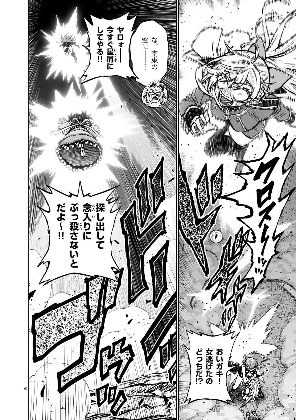 Saikyou Onna Shishou-tachi ga Ikusei Houshin wo Megutte Shuraba Chap 61 - Next Chap 62