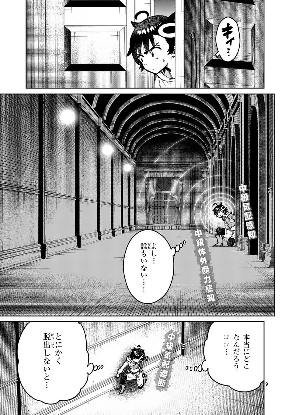 Saikyou Onna Shishou-tachi ga Ikusei Houshin wo Megutte Shuraba Chap 61 - Next Chap 62