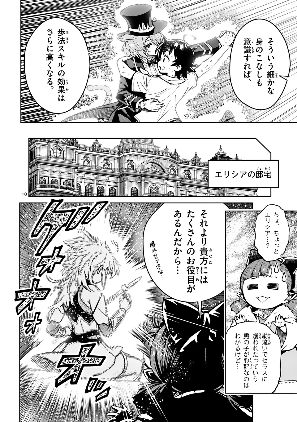 Saikyou Onna Shishou-tachi ga Ikusei Houshin wo Megutte Shuraba Chap 62.1 - Next Chap 63.1