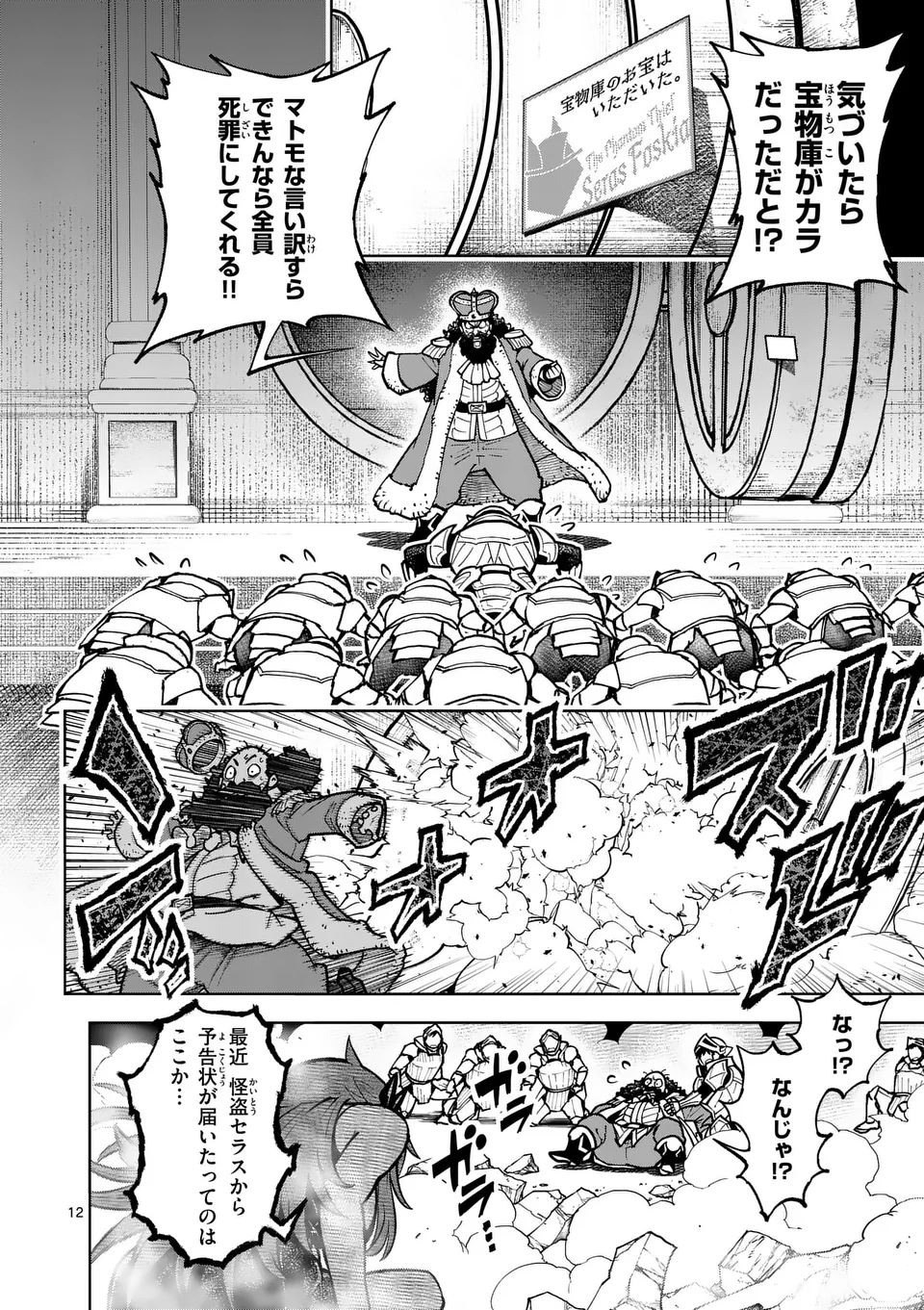 Saikyou Onna Shishou-tachi ga Ikusei Houshin wo Megutte Shuraba Chap 62.1 - Next Chap 63.1