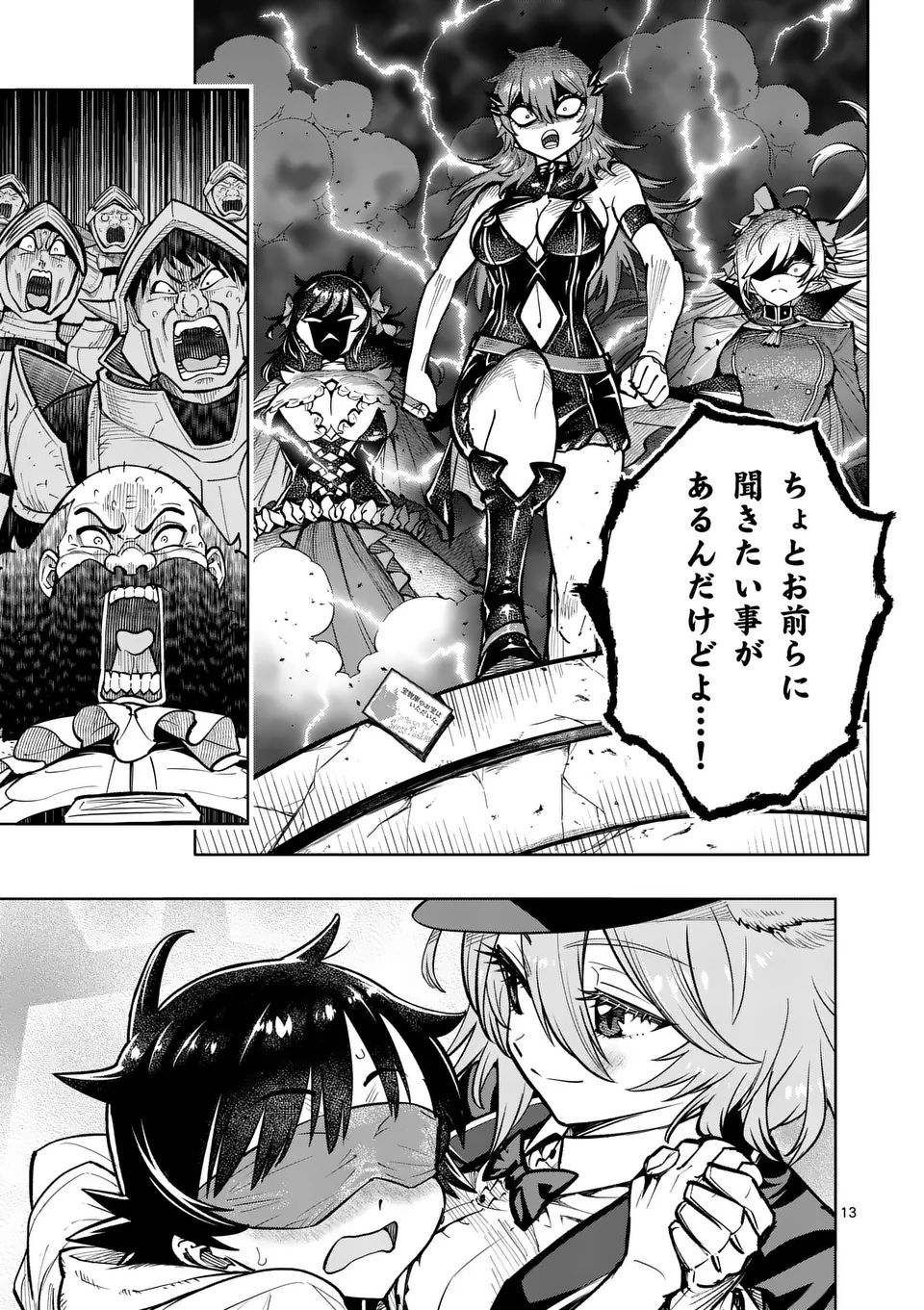 Saikyou Onna Shishou-tachi ga Ikusei Houshin wo Megutte Shuraba Chap 62.1 - Next Chap 63.1