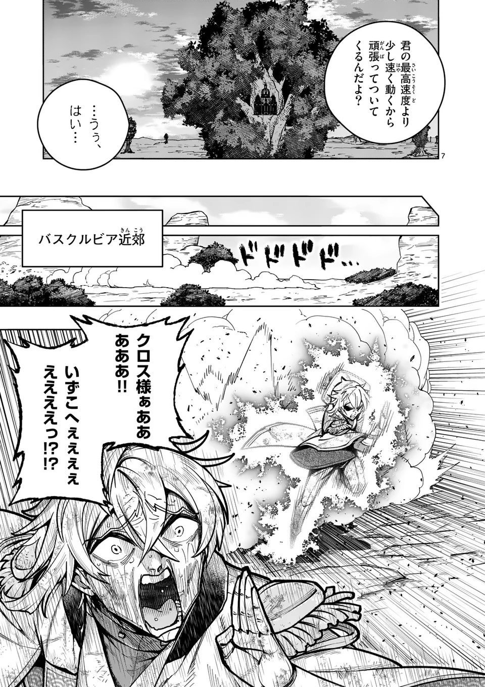 Saikyou Onna Shishou-tachi ga Ikusei Houshin wo Megutte Shuraba Chap 62.1 - Next Chap 63.1