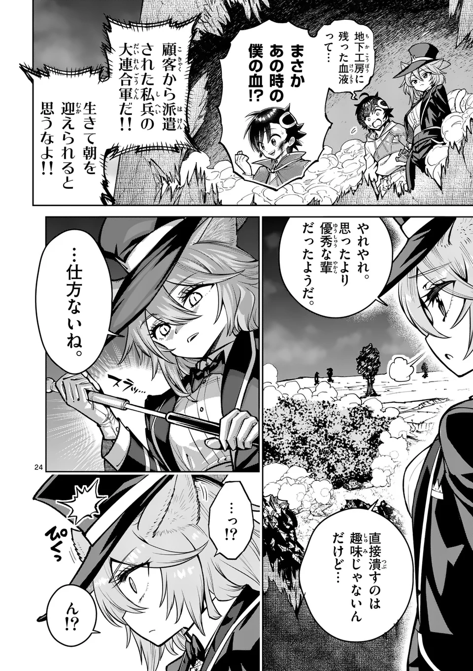 Saikyou Onna Shishou-tachi ga Ikusei Houshin wo Megutte Shuraba Chap 63.2 - Next Chap 64.2