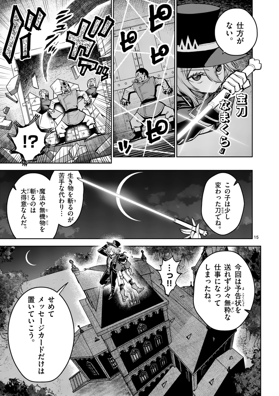 Saikyou Onna Shishou-tachi ga Ikusei Houshin wo Megutte Shuraba Chap 63.2 - Next Chap 64.2