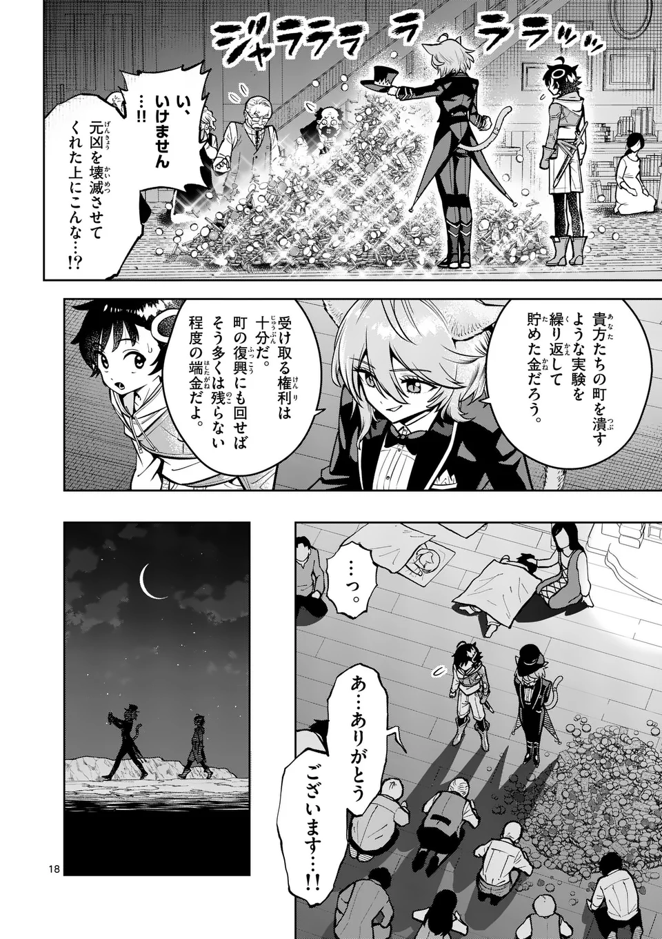 Saikyou Onna Shishou-tachi ga Ikusei Houshin wo Megutte Shuraba Chap 63.2 - Next Chap 64.2