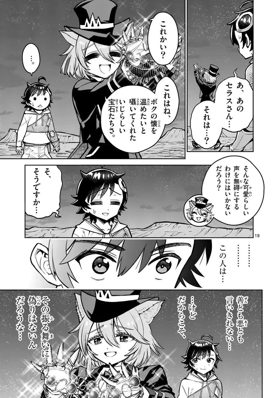 Saikyou Onna Shishou-tachi ga Ikusei Houshin wo Megutte Shuraba Chap 63.2 - Next Chap 64.2