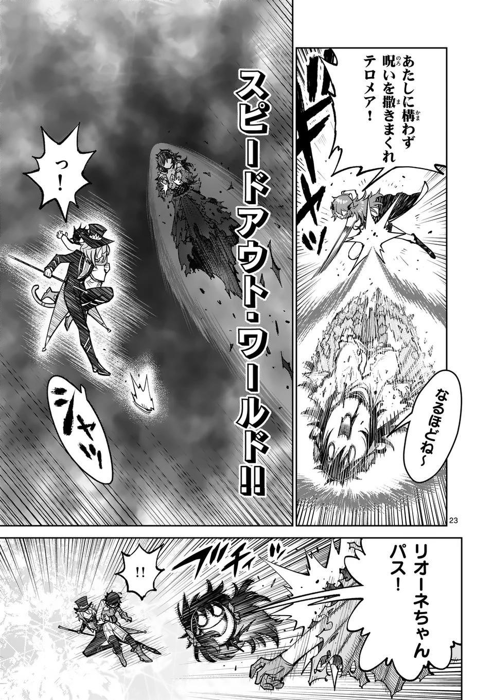 Saikyou Onna Shishou-tachi ga Ikusei Houshin wo Megutte Shuraba Chap 64.2 - Next Chap 65.2