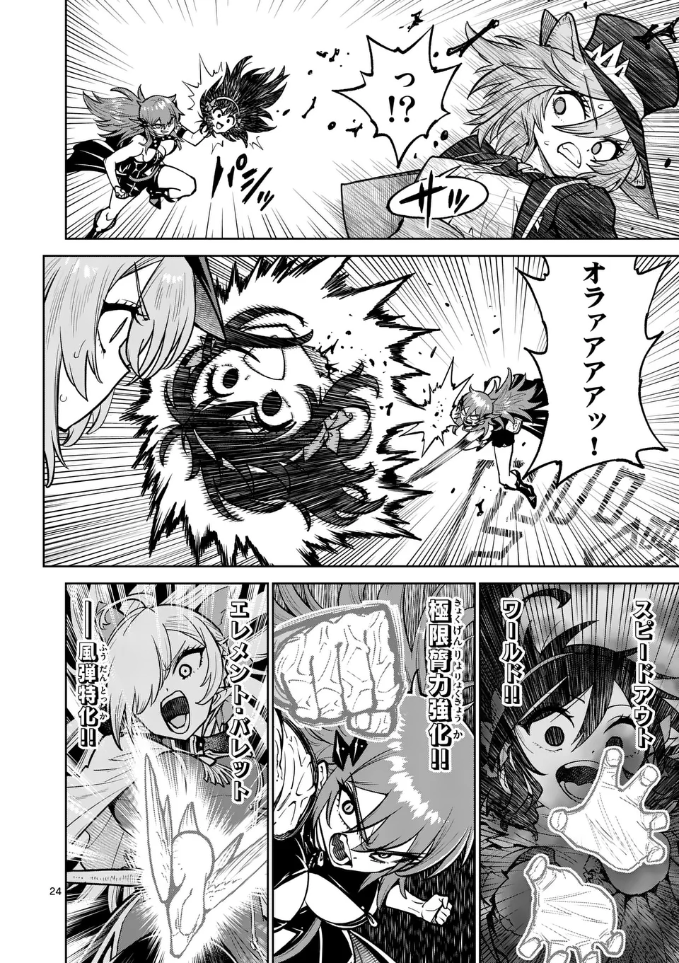 Saikyou Onna Shishou-tachi ga Ikusei Houshin wo Megutte Shuraba Chap 64.2 - Next Chap 65.2