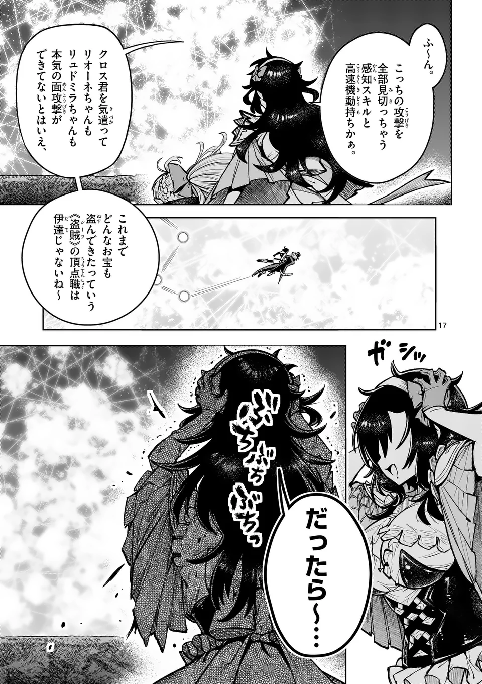 Saikyou Onna Shishou-tachi ga Ikusei Houshin wo Megutte Shuraba Chap 64.2 - Next Chap 65.2