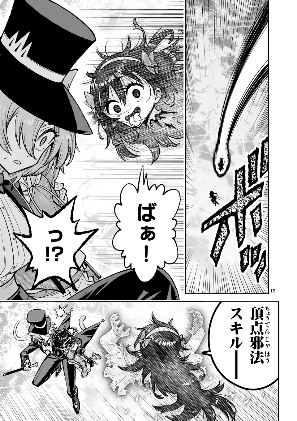 Saikyou Onna Shishou-tachi ga Ikusei Houshin wo Megutte Shuraba Chap 64.2 - Next Chap 65.2