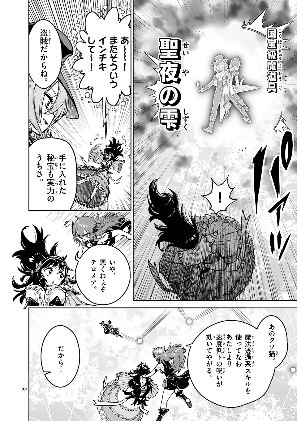 Saikyou Onna Shishou-tachi ga Ikusei Houshin wo Megutte Shuraba Chap 64.2 - Next Chap 65.2