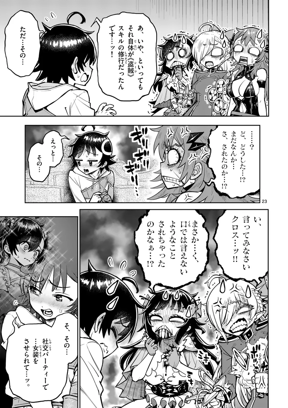 Saikyou Onna Shishou-tachi ga Ikusei Houshin wo Megutte Shuraba Chap 65.2 - Next Chap 66.2