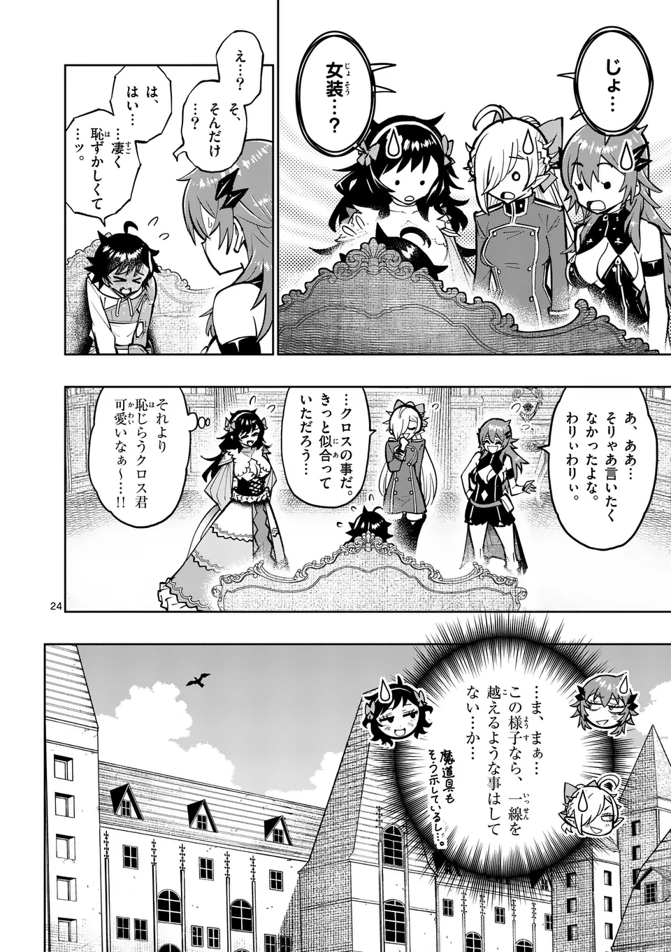 Saikyou Onna Shishou-tachi ga Ikusei Houshin wo Megutte Shuraba Chap 65.2 - Next Chap 66.2