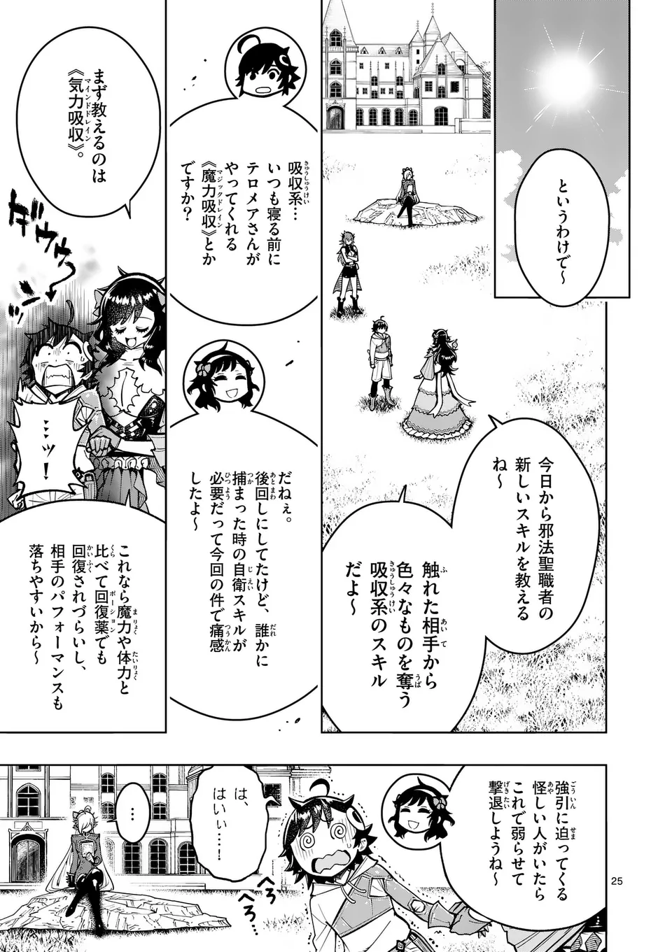 Saikyou Onna Shishou-tachi ga Ikusei Houshin wo Megutte Shuraba Chap 65.2 - Next Chap 66.2