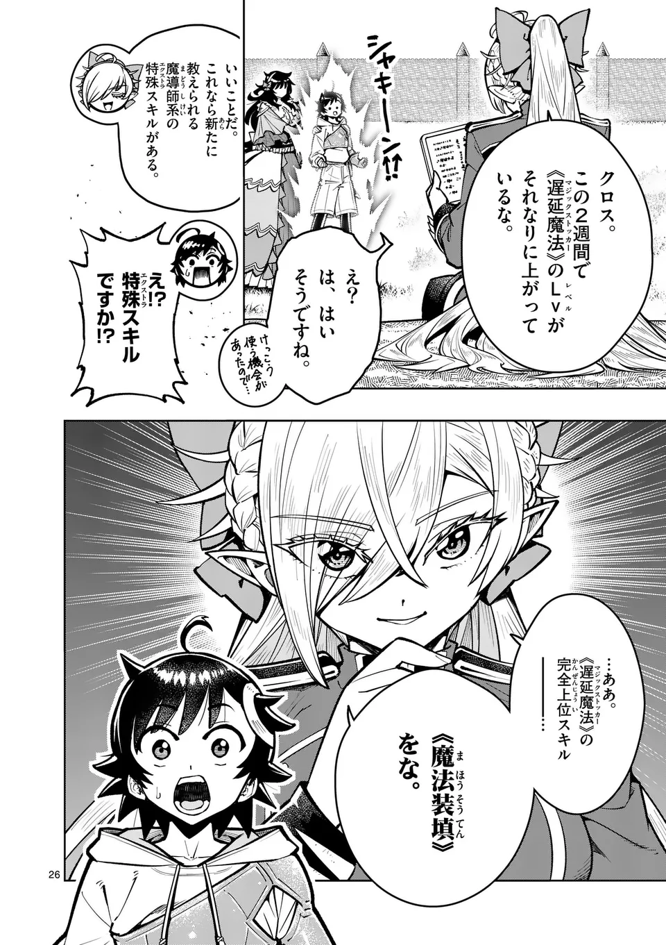 Saikyou Onna Shishou-tachi ga Ikusei Houshin wo Megutte Shuraba Chap 65.2 - Next Chap 66.2