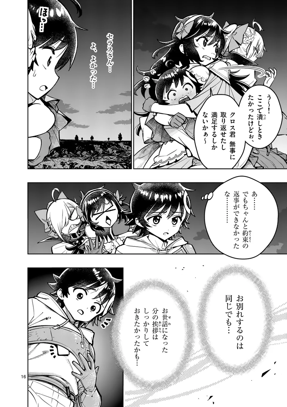 Saikyou Onna Shishou-tachi ga Ikusei Houshin wo Megutte Shuraba Chap 65.2 - Next Chap 66.2