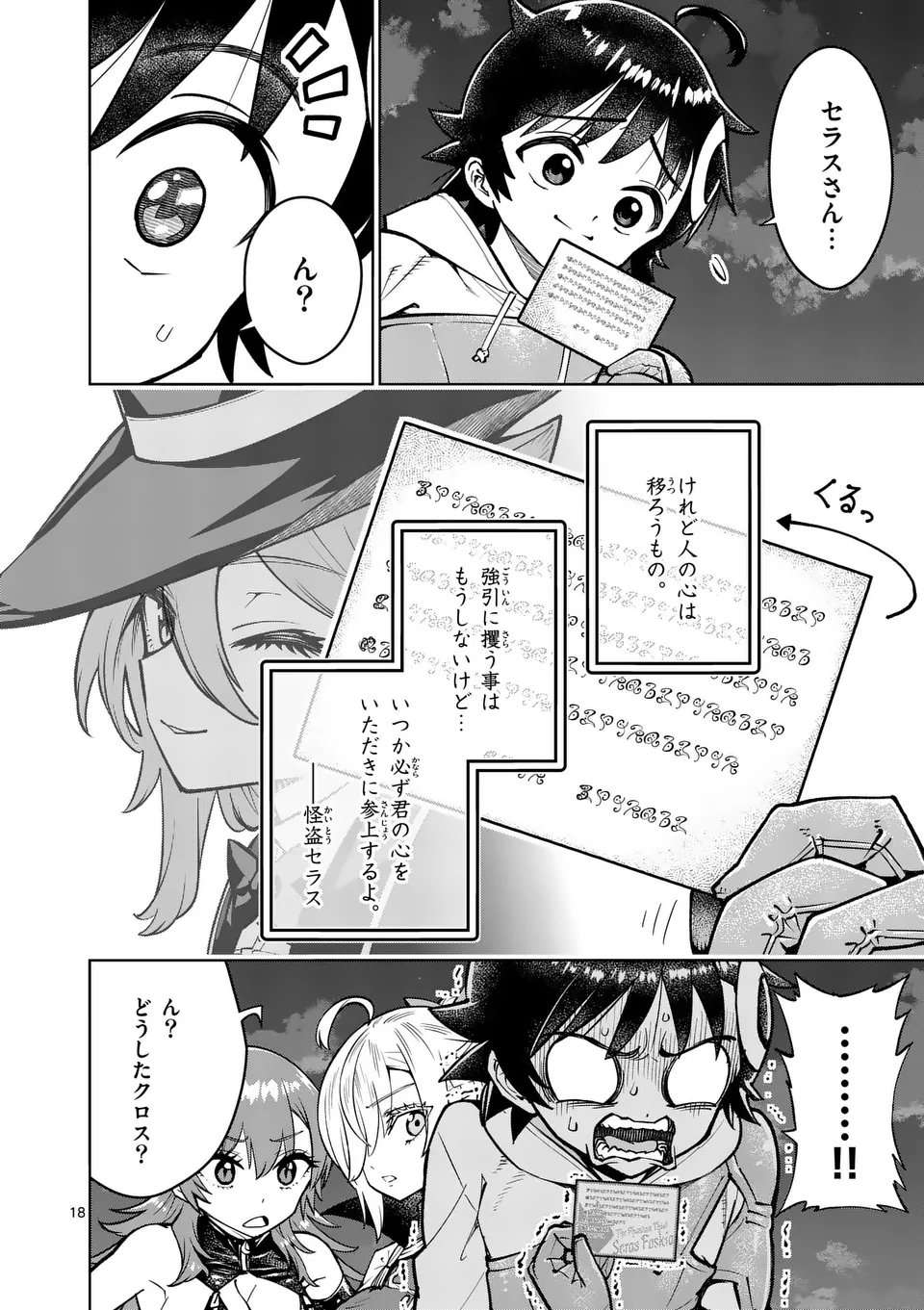 Saikyou Onna Shishou-tachi ga Ikusei Houshin wo Megutte Shuraba Chap 65.2 - Next Chap 66.2