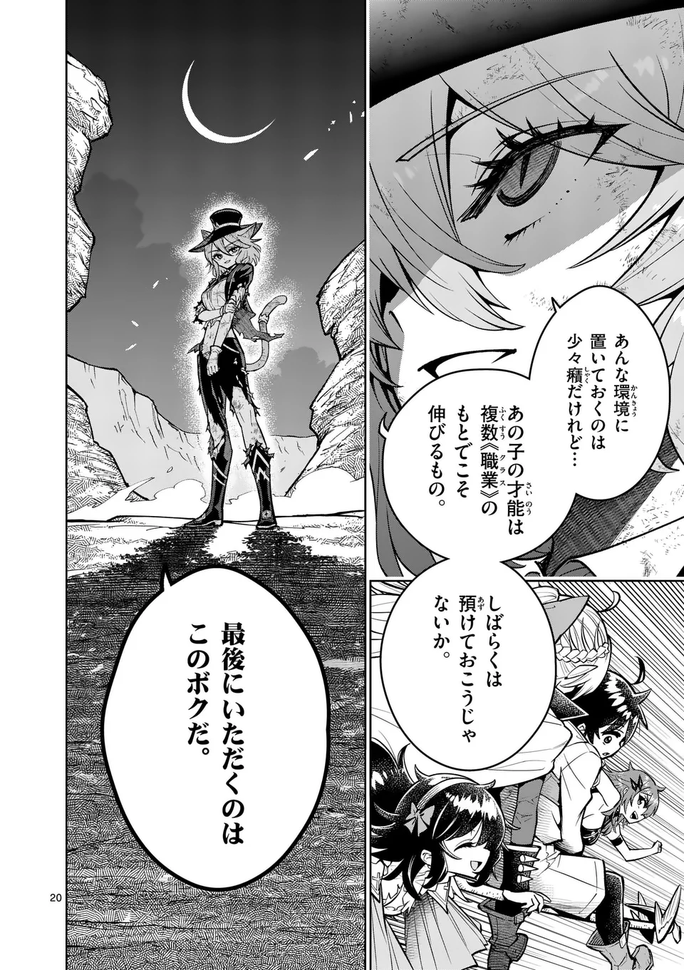 Saikyou Onna Shishou-tachi ga Ikusei Houshin wo Megutte Shuraba Chap 65.2 - Next Chap 66.2