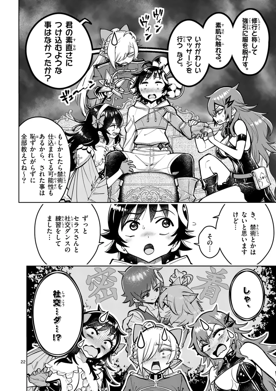 Saikyou Onna Shishou-tachi ga Ikusei Houshin wo Megutte Shuraba Chap 65.2 - Next Chap 66.2