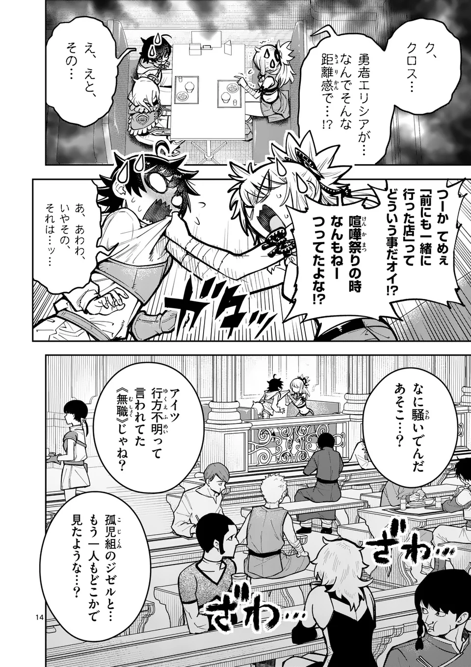 Saikyou Onna Shishou-tachi ga Ikusei Houshin wo Megutte Shuraba Chap 66.2 - Next Chap 67.2