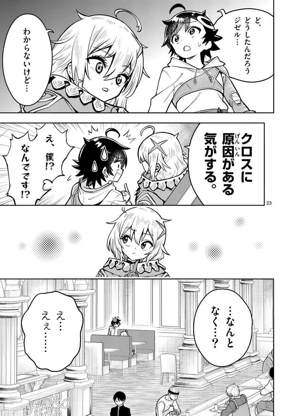 Saikyou Onna Shishou-tachi ga Ikusei Houshin wo Megutte Shuraba Chap 66.2 - Next Chap 67.2