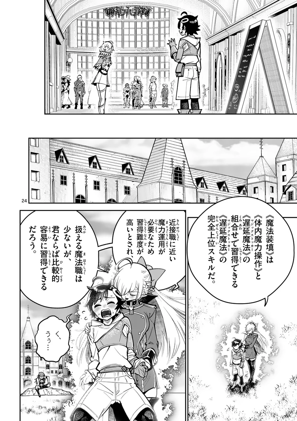 Saikyou Onna Shishou-tachi ga Ikusei Houshin wo Megutte Shuraba Chap 66.2 - Next Chap 67.2