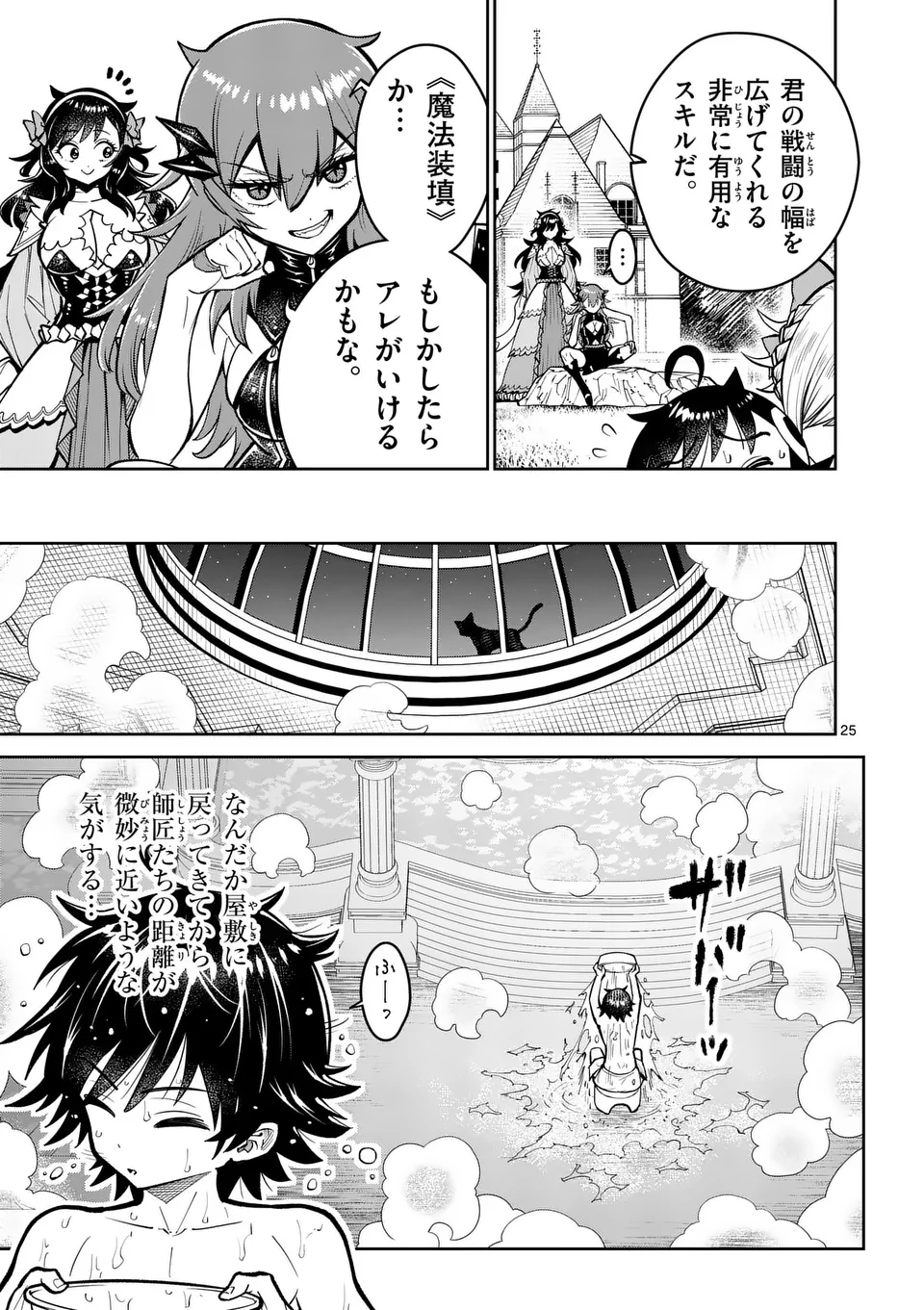 Saikyou Onna Shishou-tachi ga Ikusei Houshin wo Megutte Shuraba Chap 66.2 - Next Chap 67.2