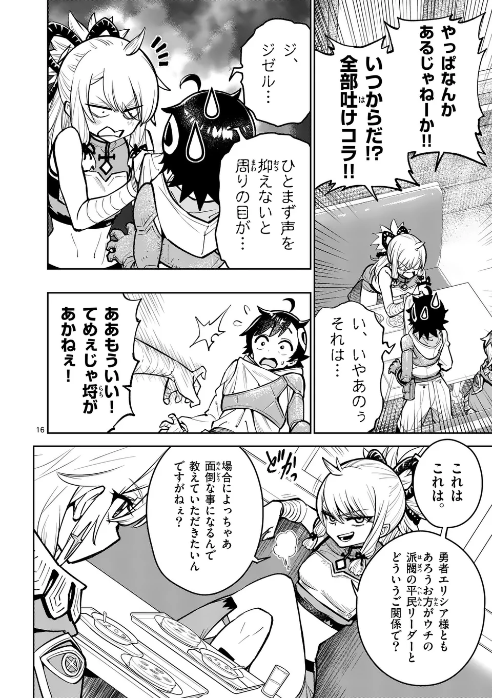 Saikyou Onna Shishou-tachi ga Ikusei Houshin wo Megutte Shuraba Chap 66.2 - Next Chap 67.2