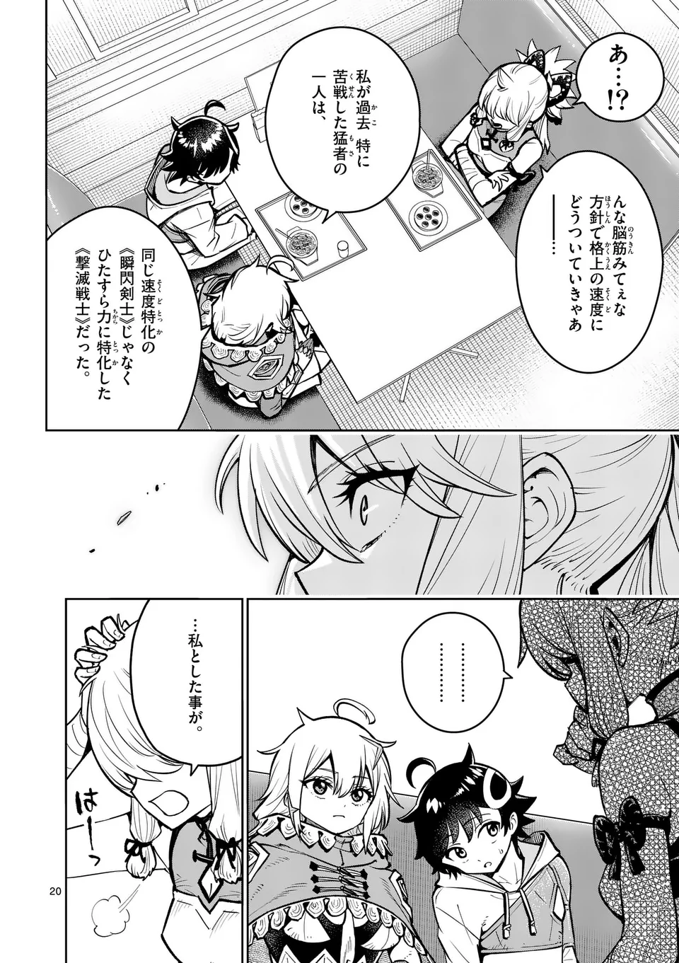 Saikyou Onna Shishou-tachi ga Ikusei Houshin wo Megutte Shuraba Chap 66.2 - Next Chap 67.2