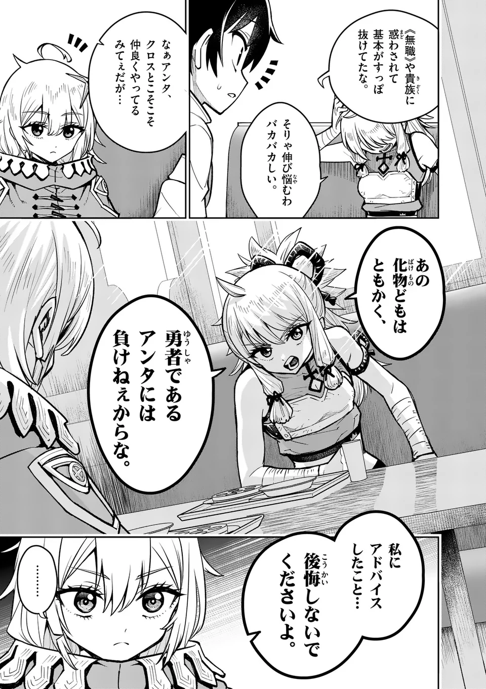 Saikyou Onna Shishou-tachi ga Ikusei Houshin wo Megutte Shuraba Chap 66.2 - Next Chap 67.2