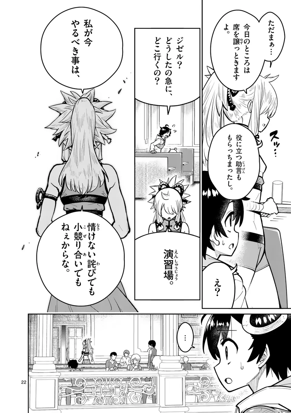 Saikyou Onna Shishou-tachi ga Ikusei Houshin wo Megutte Shuraba Chap 66.2 - Next Chap 67.2