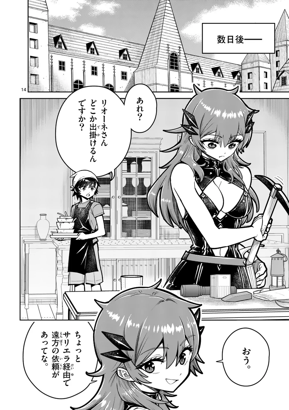 Saikyou Onna Shishou-tachi ga Ikusei Houshin wo Megutte Shuraba Chap 67.2 - Next Chap 68.2