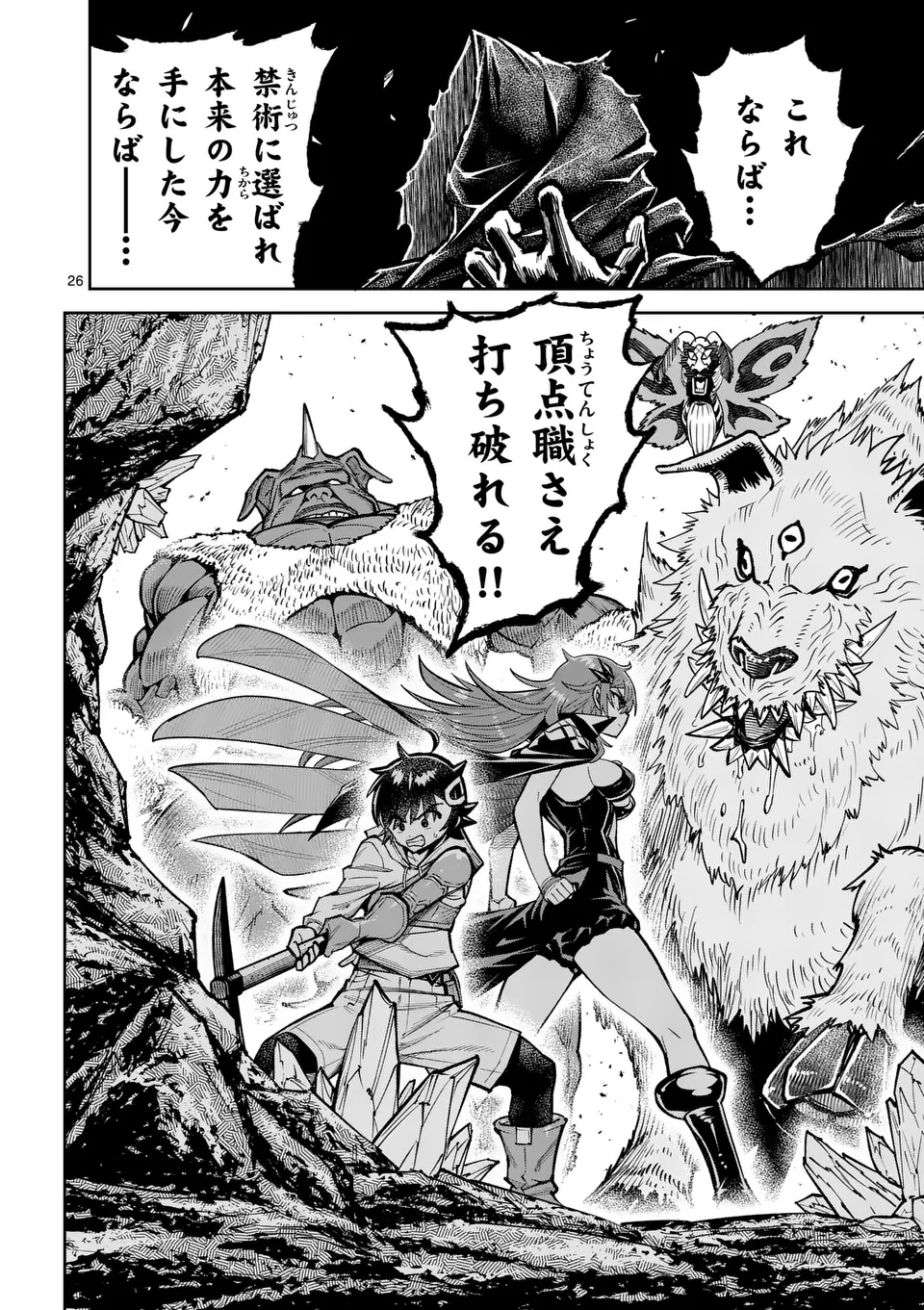 Saikyou Onna Shishou-tachi ga Ikusei Houshin wo Megutte Shuraba Chap 67.2 - Next Chap 68.2